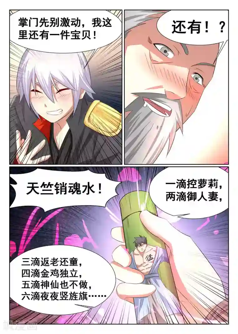 最强NPC联盟第15话