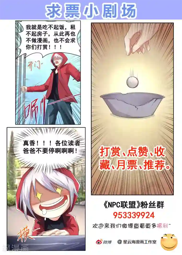 最强NPC联盟第16话