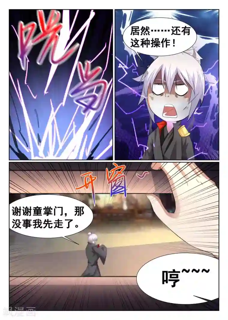 最强NPC联盟第16话