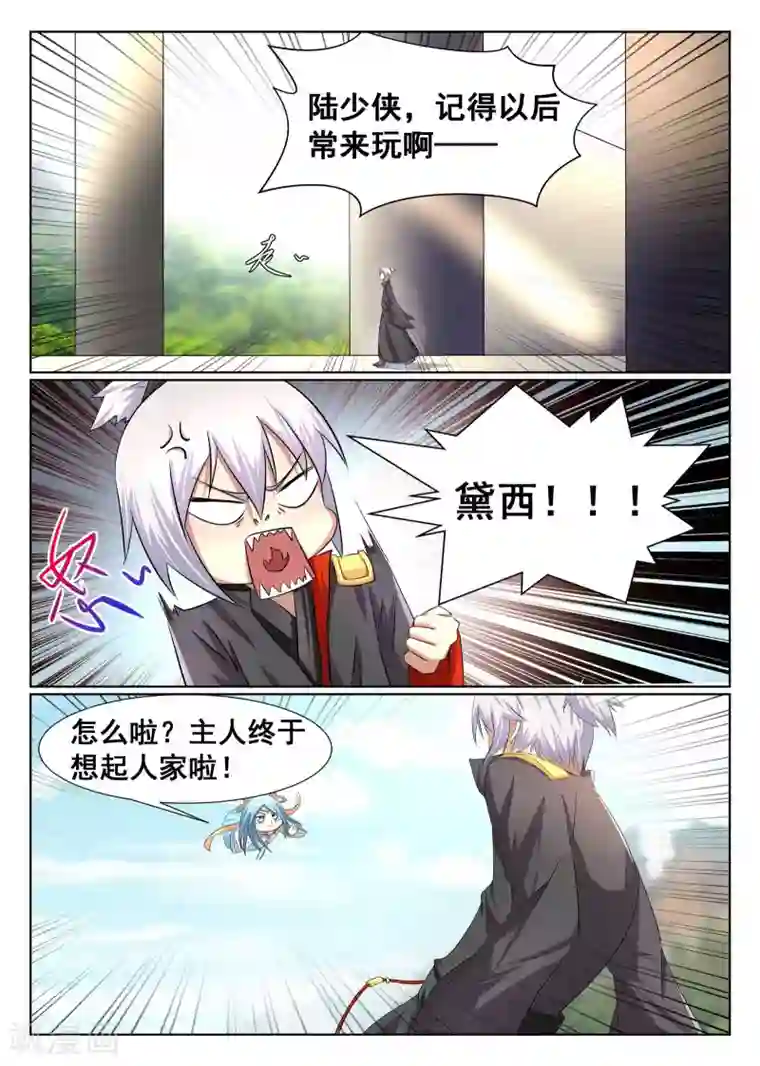 最强NPC联盟第16话