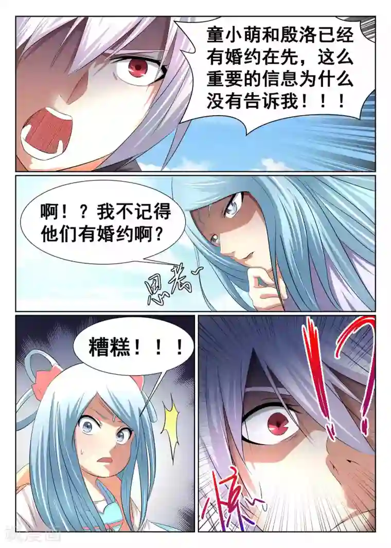 最强NPC联盟第16话