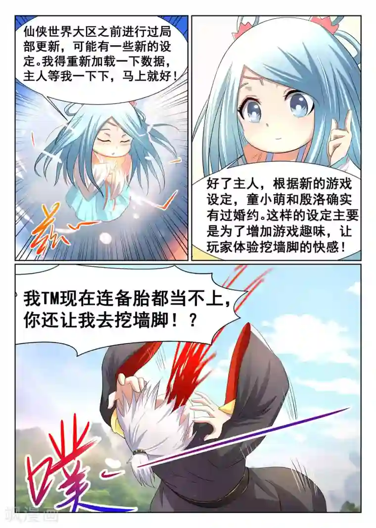 最强NPC联盟第16话