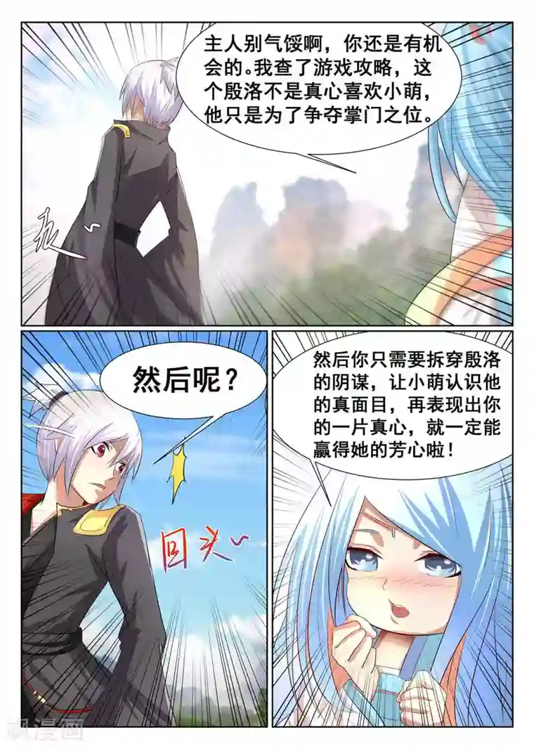 最强NPC联盟第16话