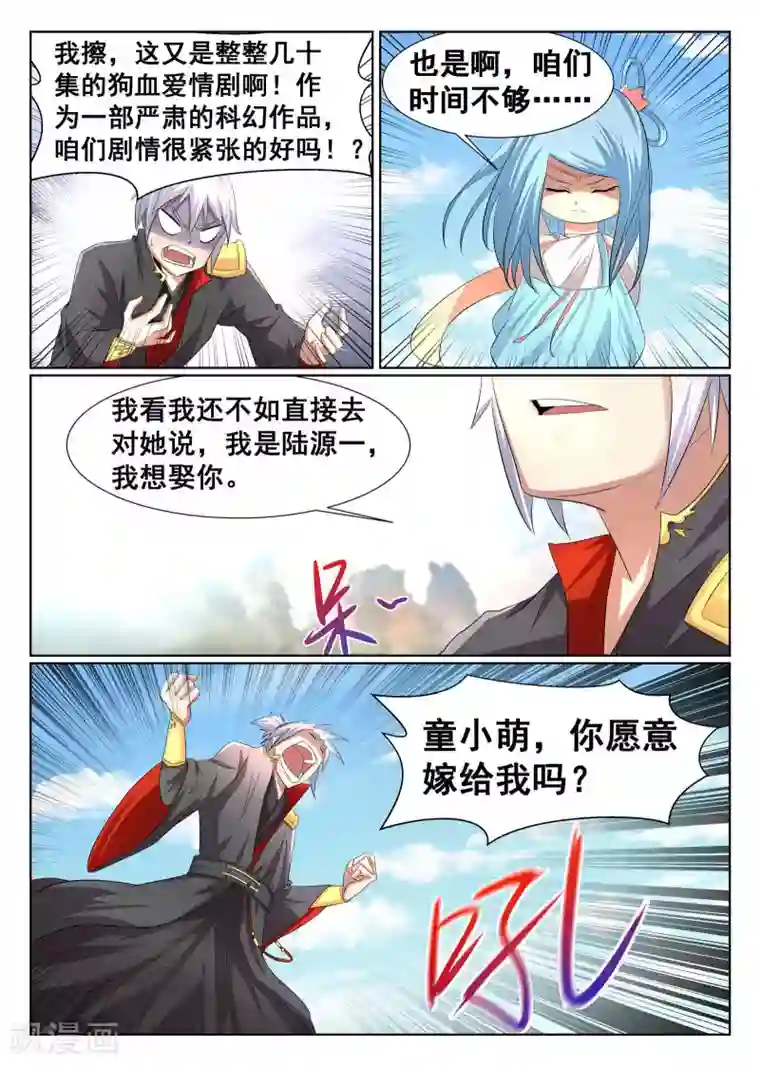 最强NPC联盟第16话