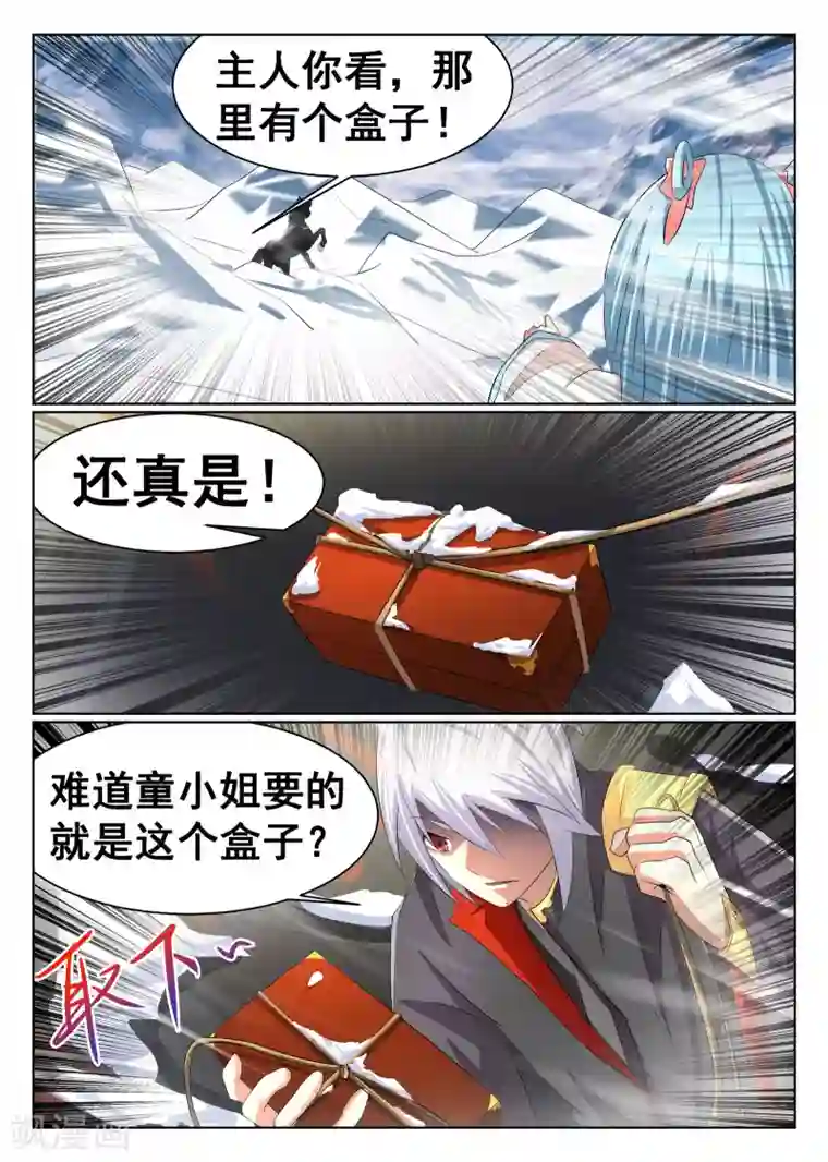 最强NPC联盟第18话
