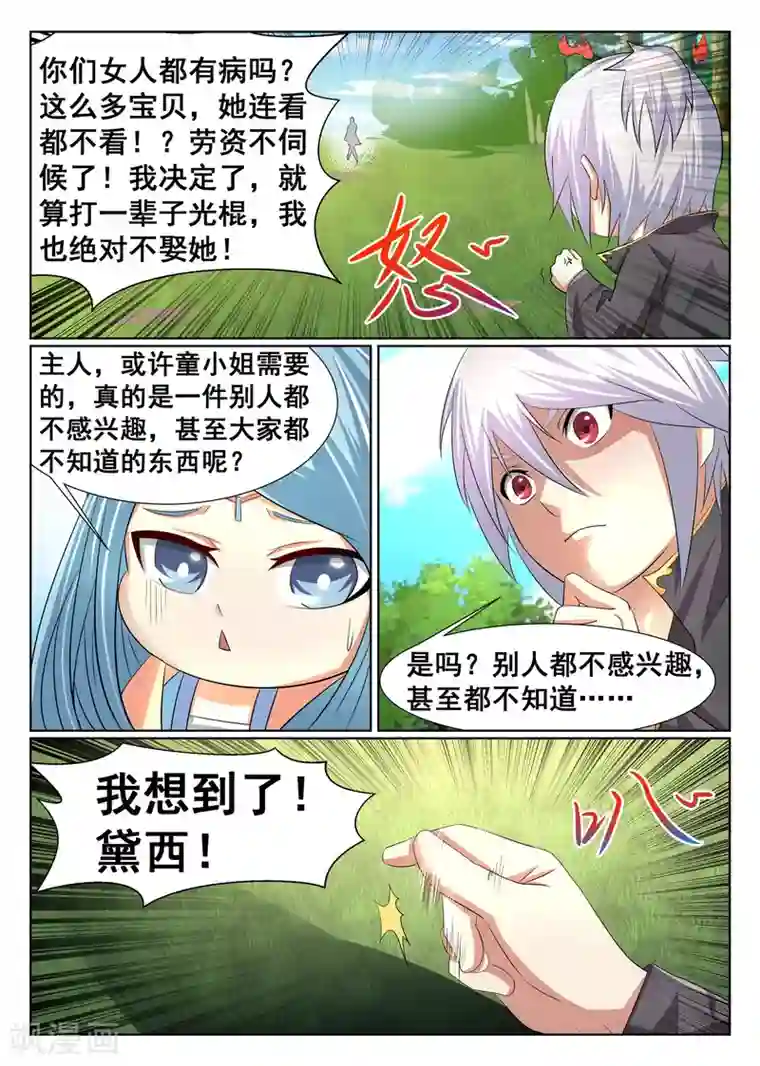 最强NPC联盟第18话