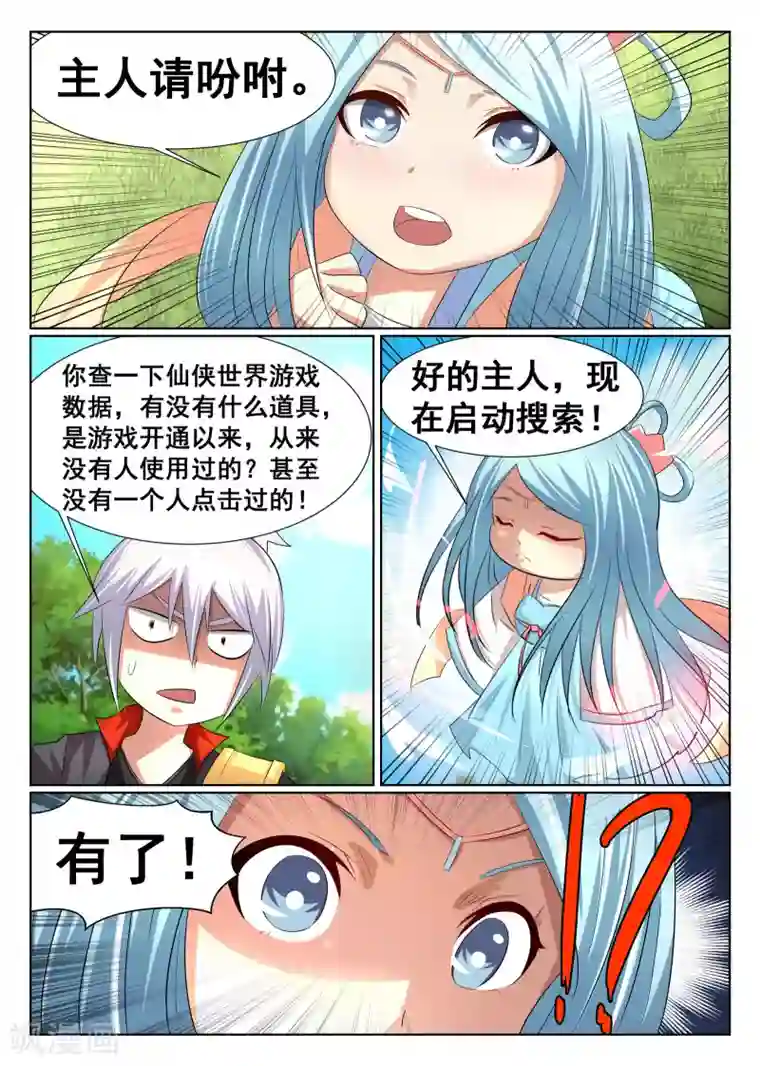 最强NPC联盟第18话