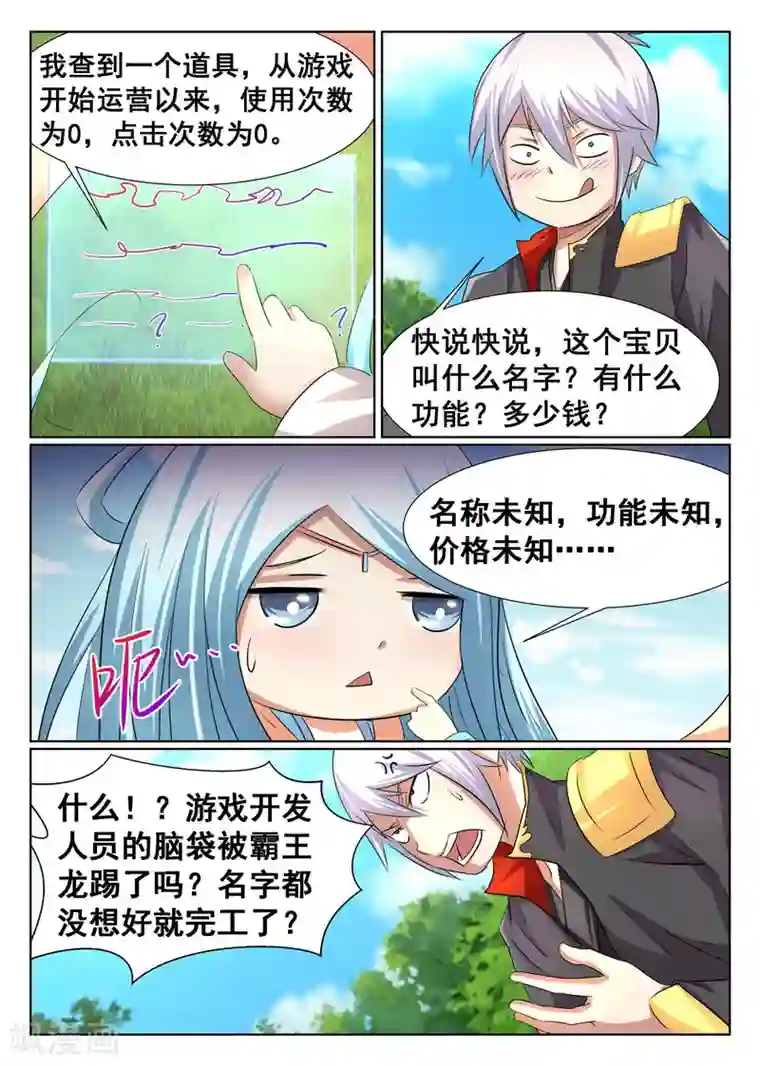 最强NPC联盟第18话