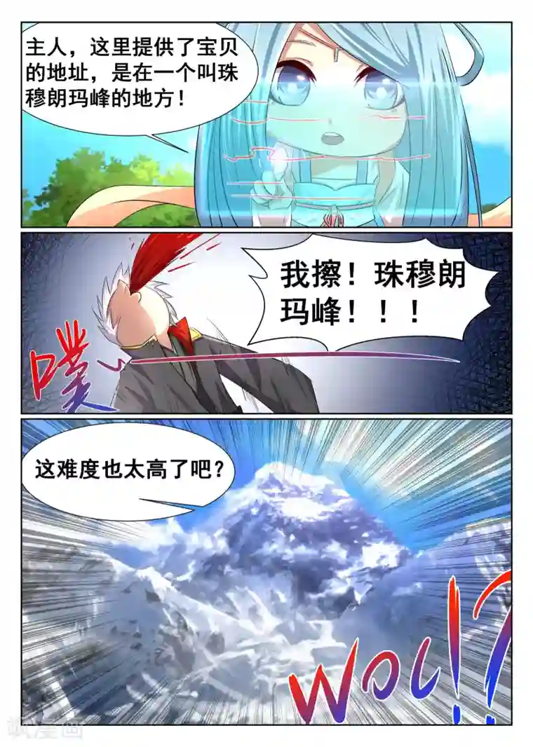 最强NPC联盟第18话