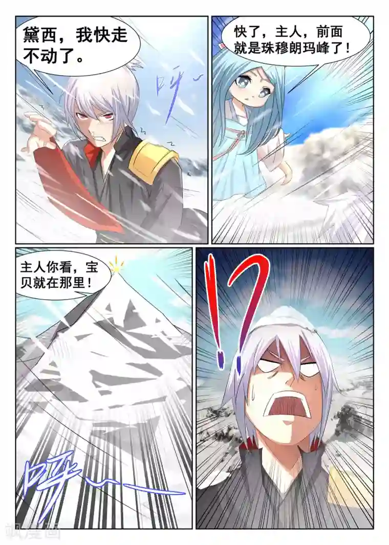 最强NPC联盟第18话