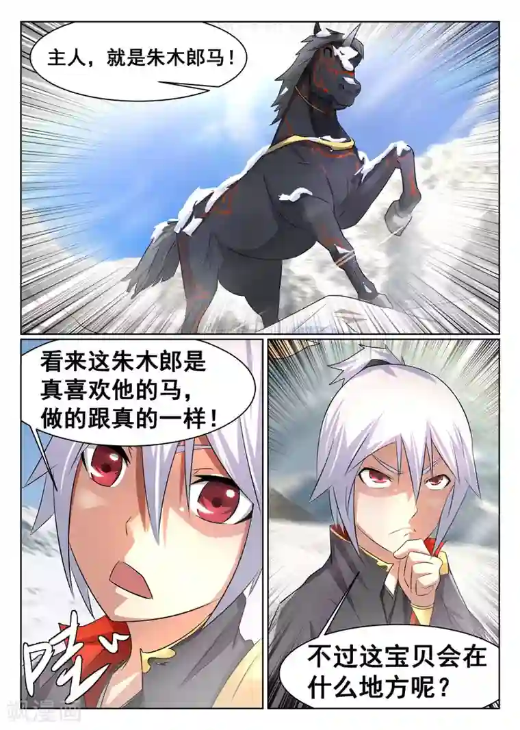 最强NPC联盟第18话