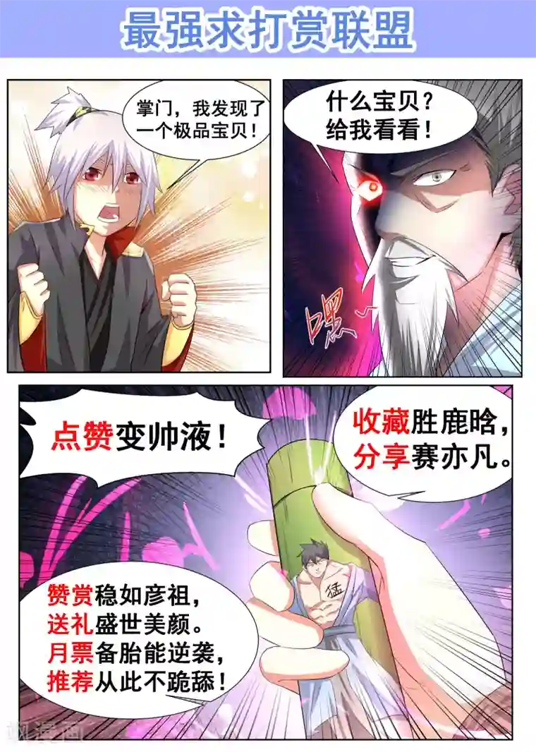 最强NPC联盟第19话