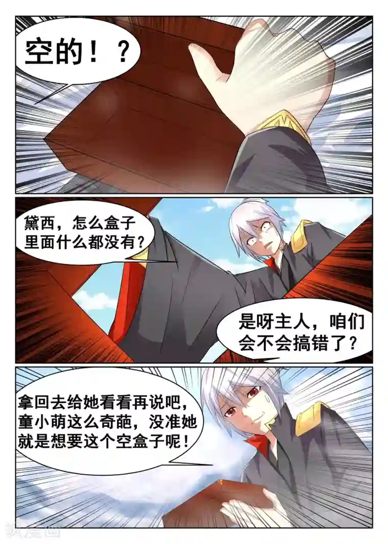 最强NPC联盟第19话