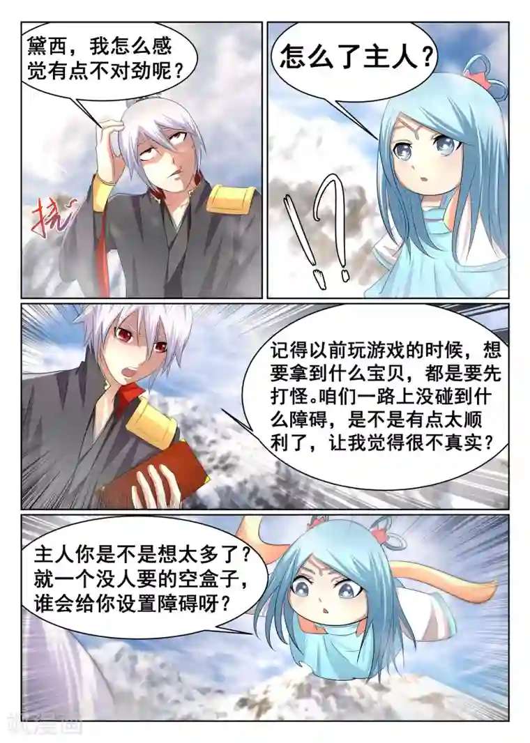 最强NPC联盟第19话