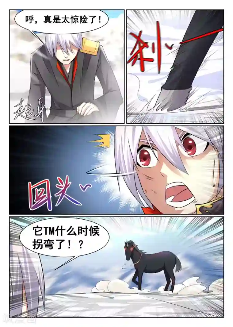 最强NPC联盟第20话