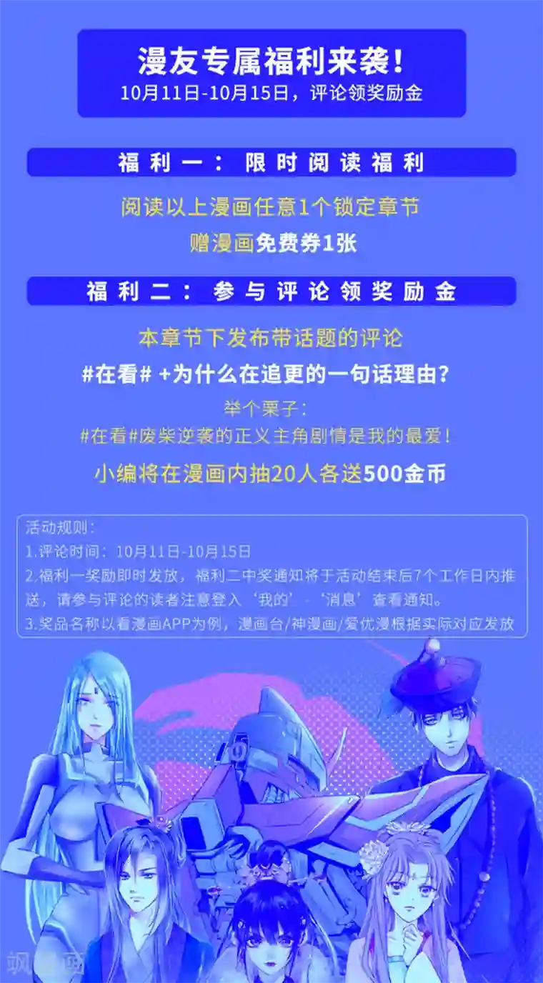 最强NPC联盟第20话