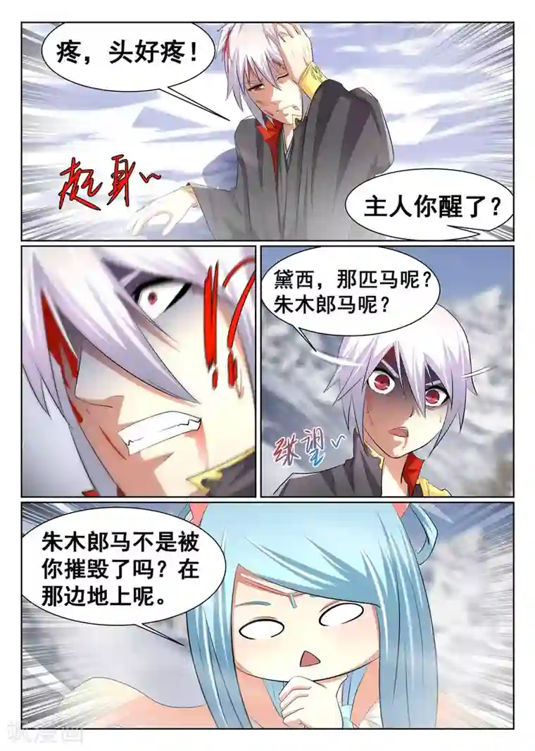 最强NPC联盟第21话