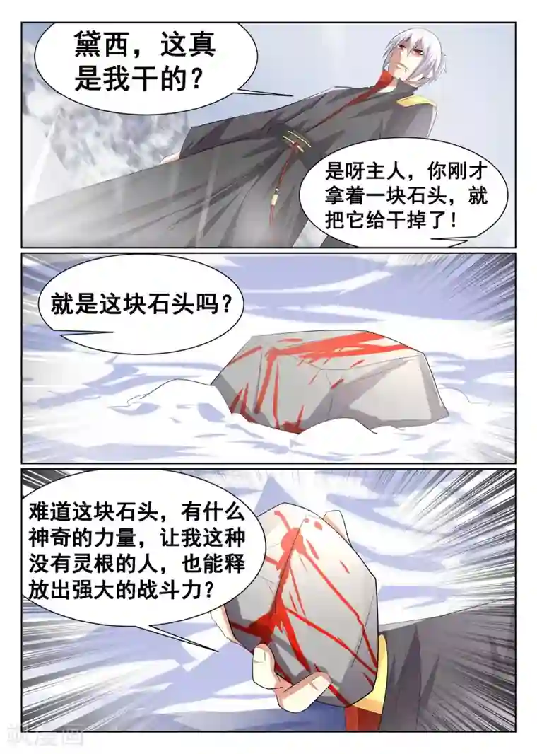 最强NPC联盟第21话