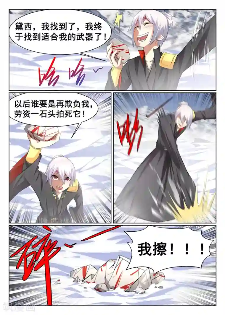 最强NPC联盟第21话