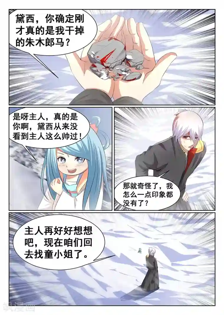 最强NPC联盟第21话