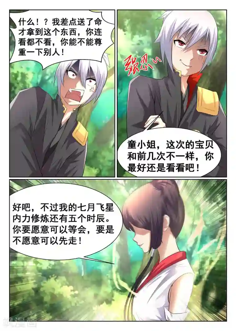 最强NPC联盟第21话