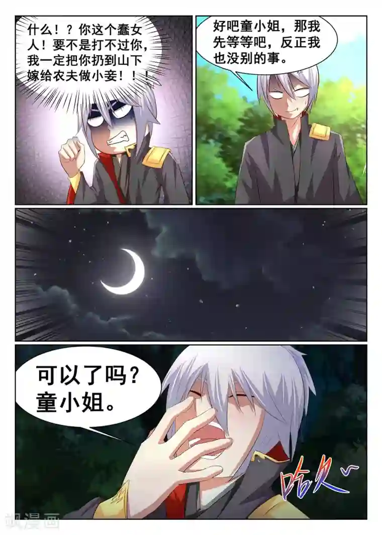 最强NPC联盟第21话