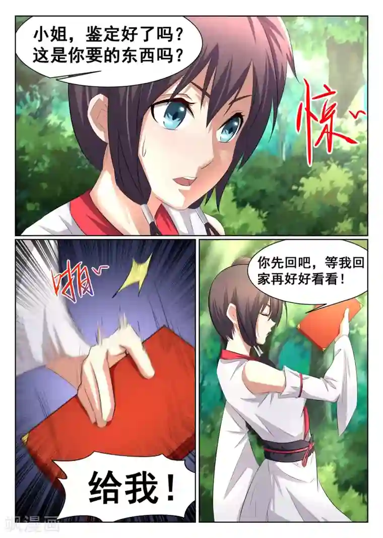 最强NPC联盟第22话