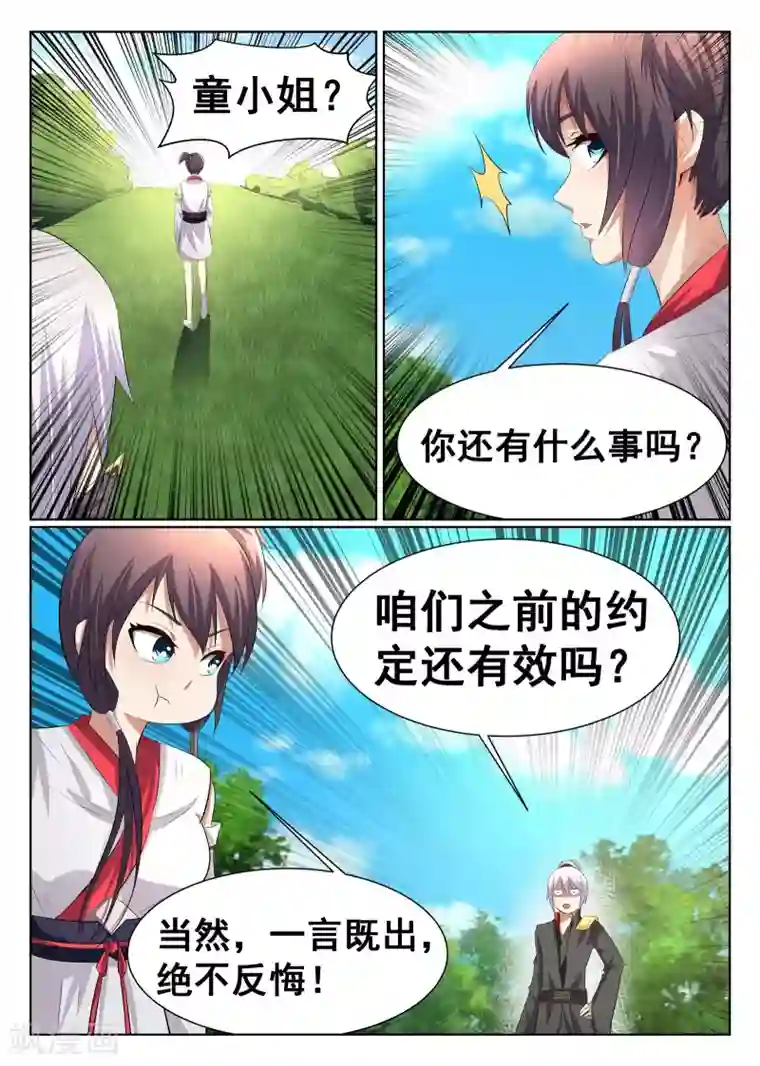 最强NPC联盟第22话