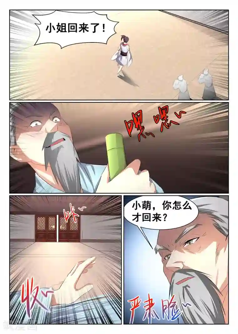 最强NPC联盟第22话