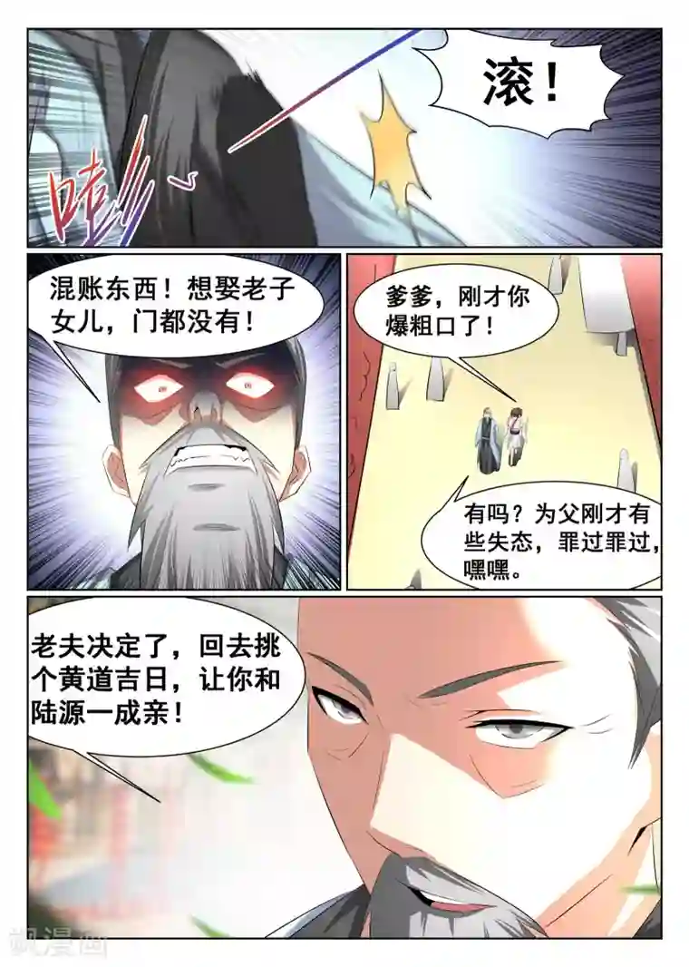 最强NPC联盟第23话