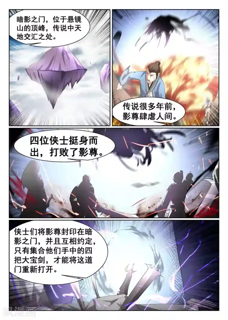 最强NPC联盟第23话