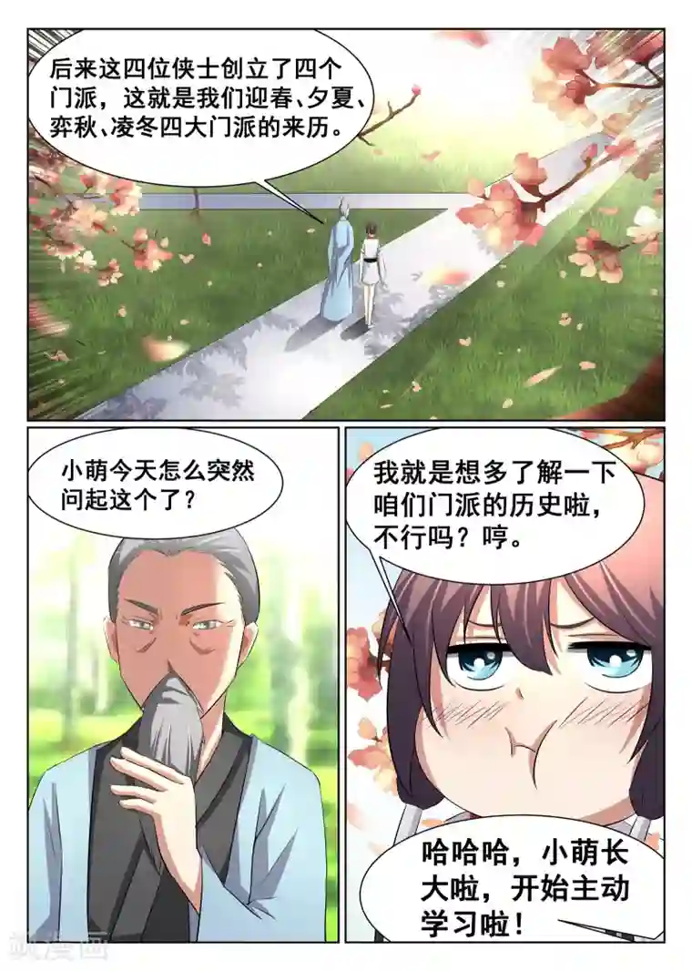 最强NPC联盟第23话