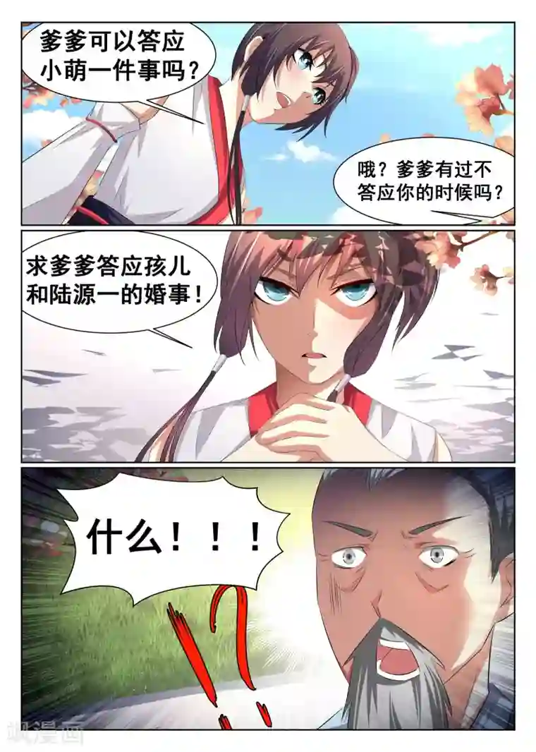 最强NPC联盟第23话