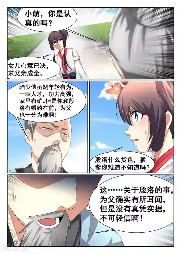 最强NPC联盟第23话