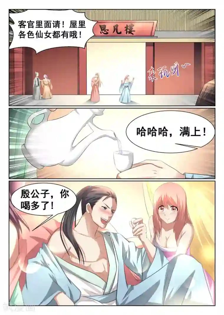 最强NPC联盟第23话