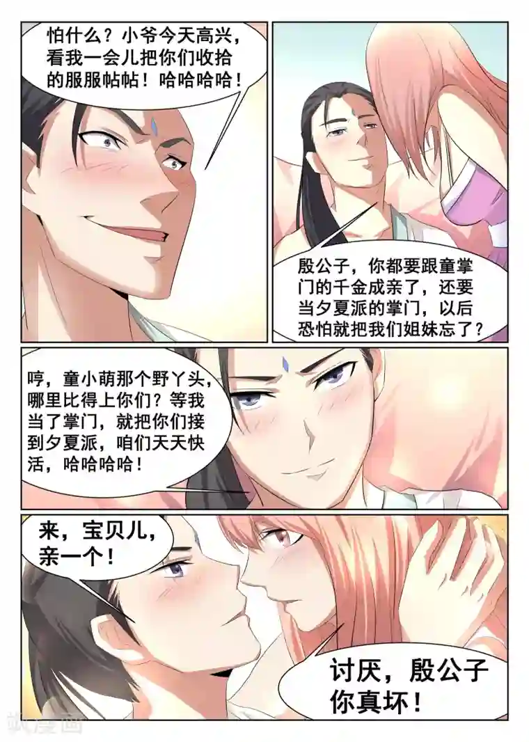 最强NPC联盟第23话