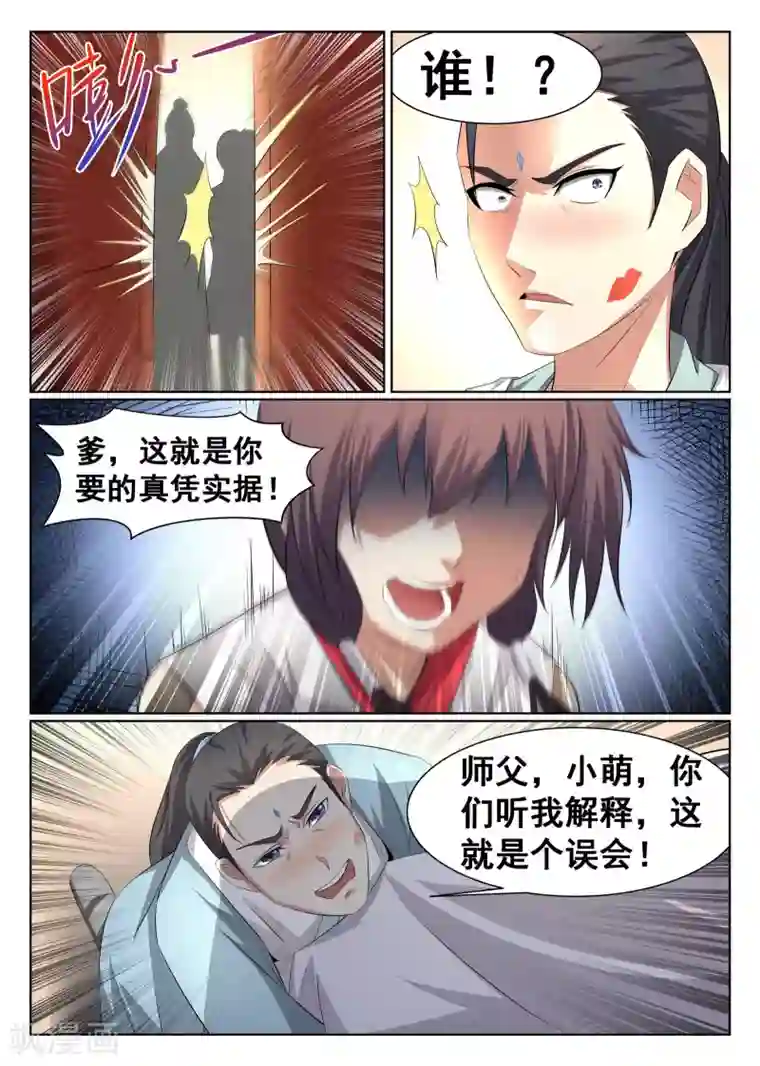 最强NPC联盟第23话