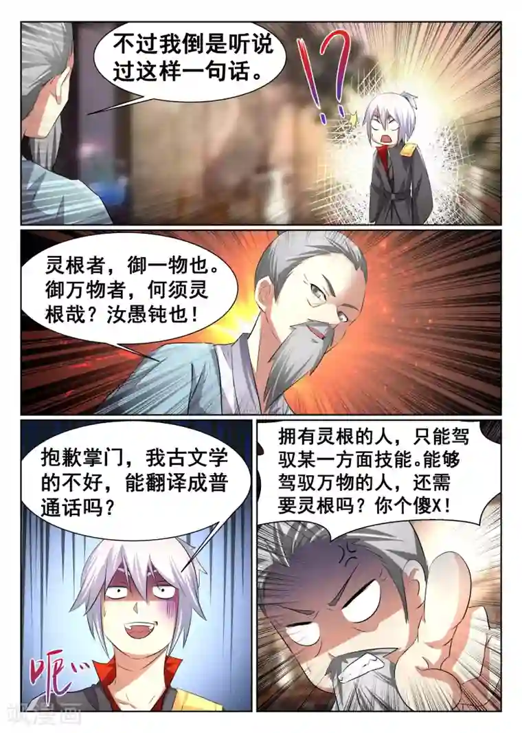 最强NPC联盟第24话