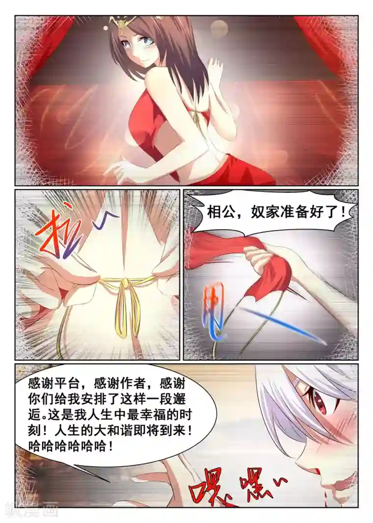 最强NPC联盟第24话