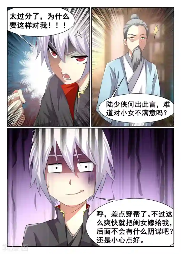 最强NPC联盟第24话