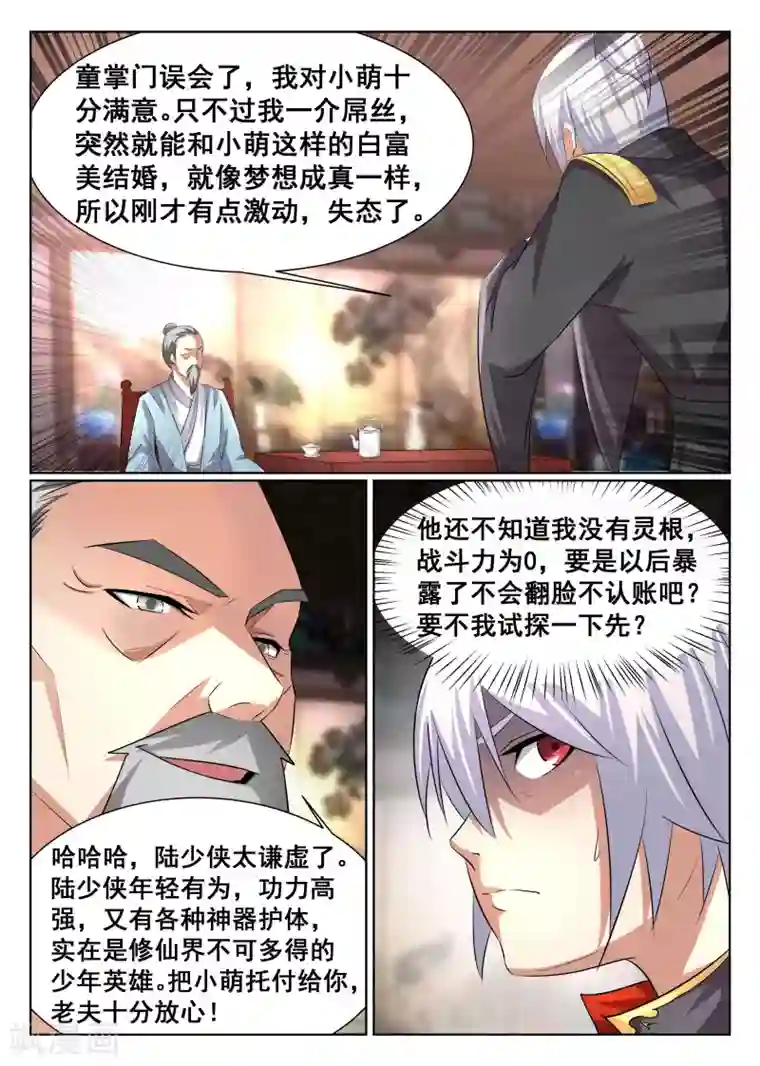 最强NPC联盟第24话