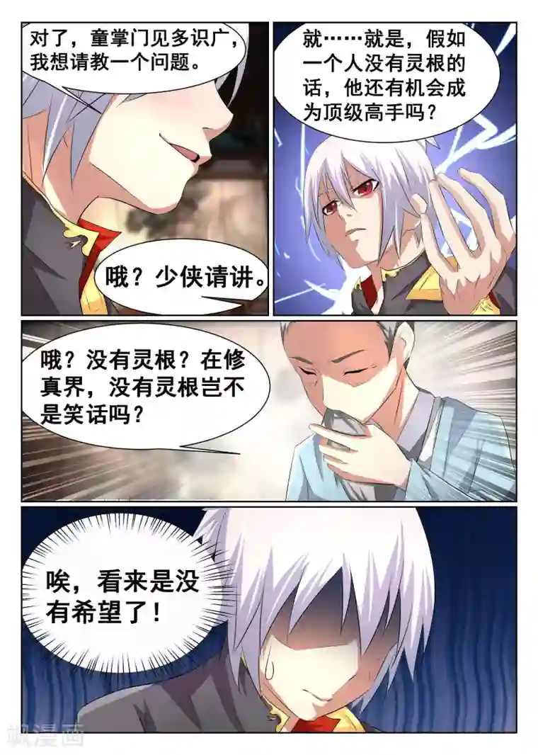 最强NPC联盟第24话