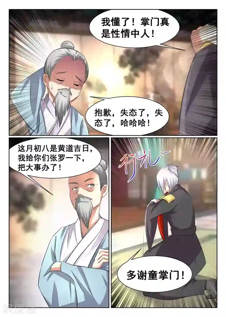 最强NPC联盟第25话