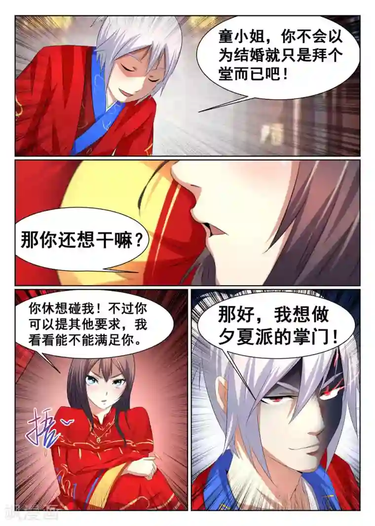 最强NPC联盟第25话