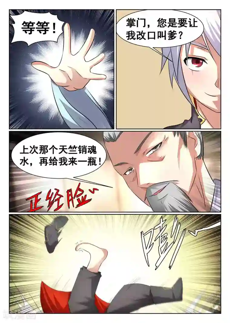 最强NPC联盟第25话