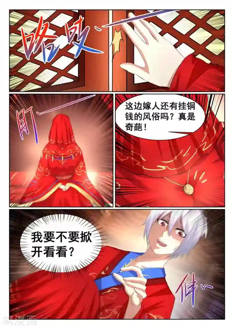 最强NPC联盟第25话