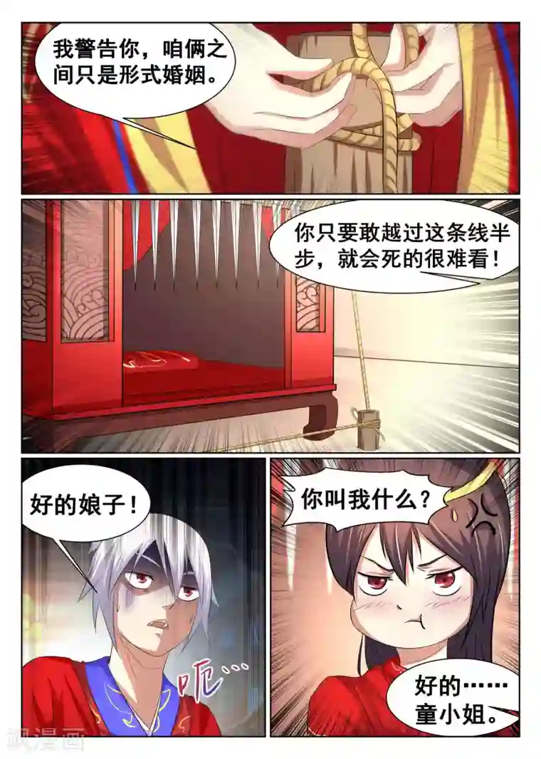 最强NPC联盟第25话