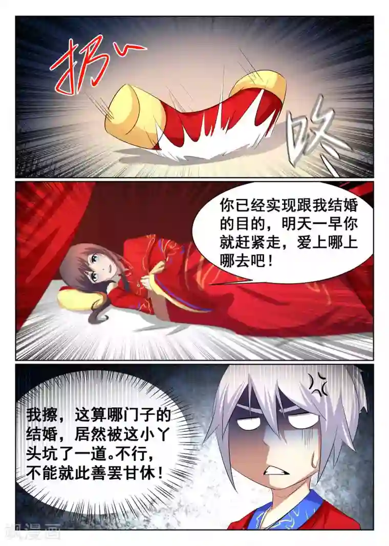 最强NPC联盟第25话