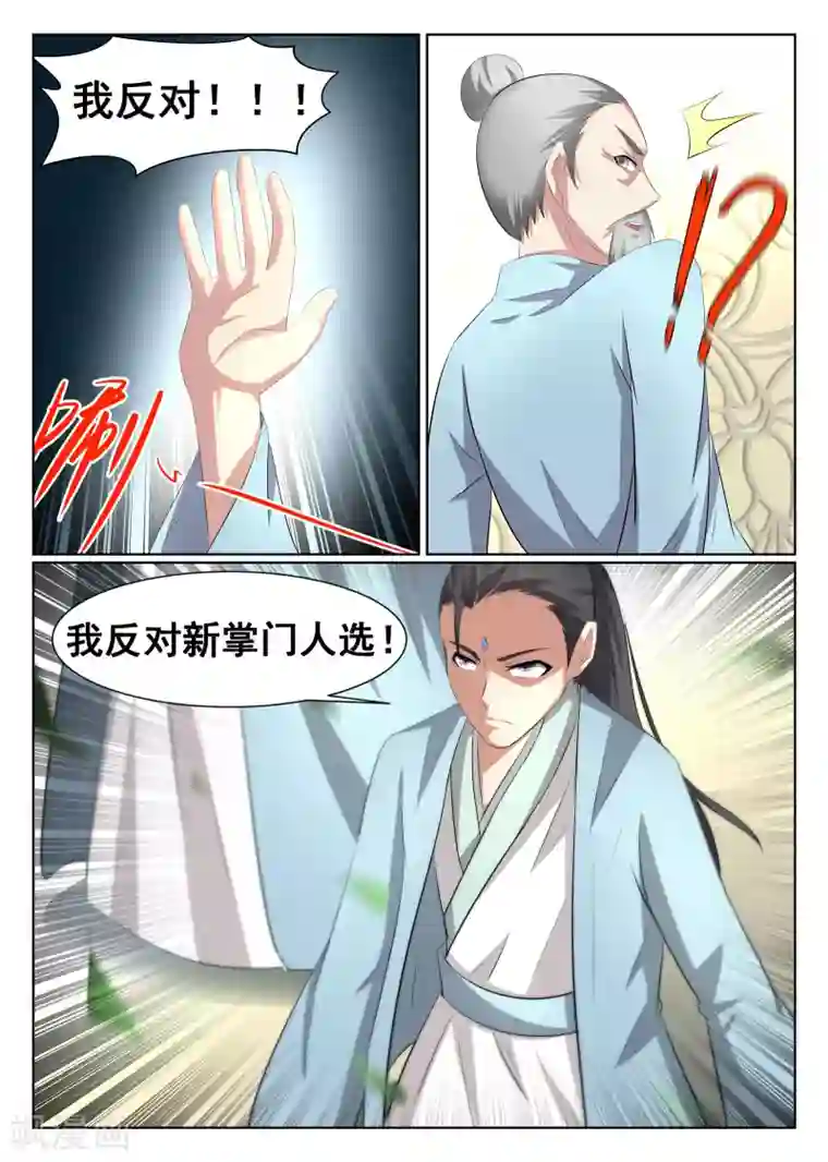 最强NPC联盟第26话