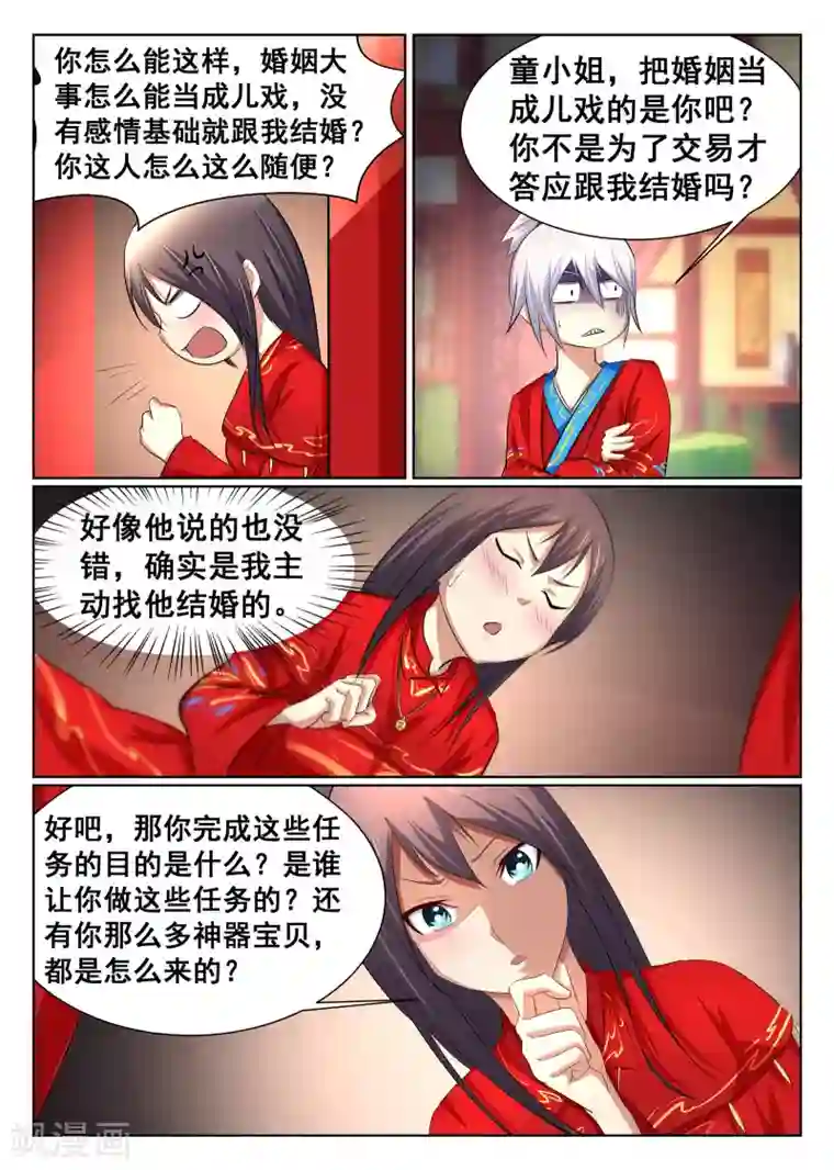 最强NPC联盟第26话
